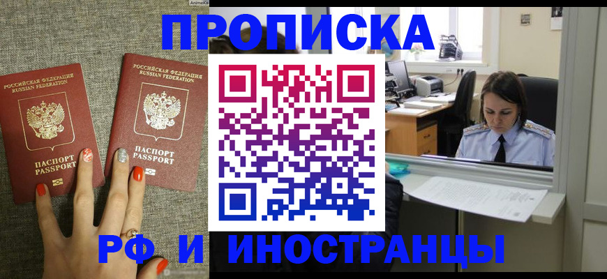 прописка законно в Пензенской области